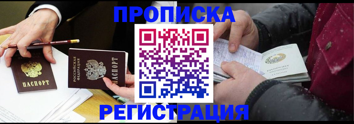 прописка паспорт в Гаджиево