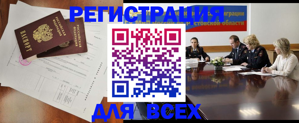 временная регистрация для всех в Гаджиево